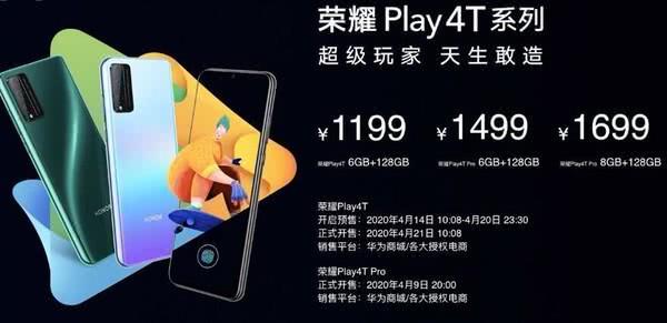 榮耀Play4T系列手機(jī)：你還會(huì)買千元的4G手機(jī)嗎？